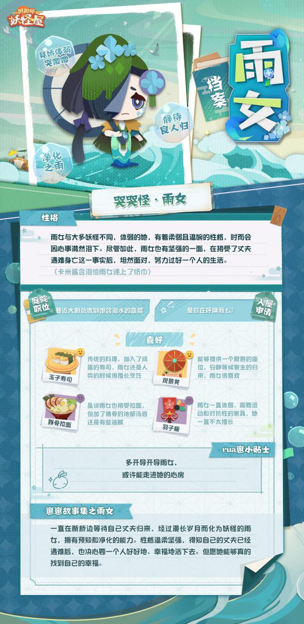 《阴阳师：妖怪屋》2021首个全新大版本上线 带来全新玩法和内容