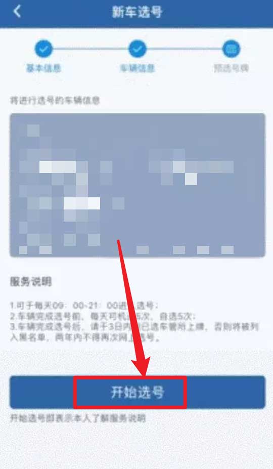 交管12123怎么预选车牌?交管12123预选车牌教程介绍