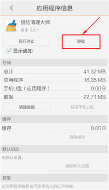猎豹清理大师如何卸载 猎豹清理大师卸载方法