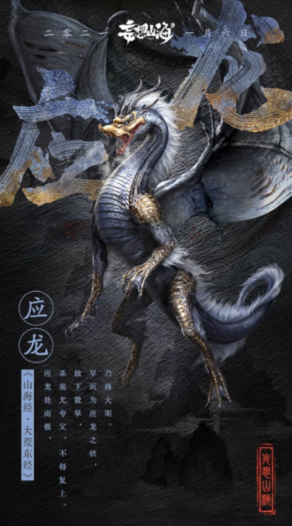 《妄想山海》1月6日开启全平台不限号测试 九大上古异兽亮相