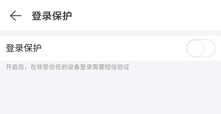 网易云音乐怎么开启登录保护？网易云音乐开启登录保护操作步骤介绍
