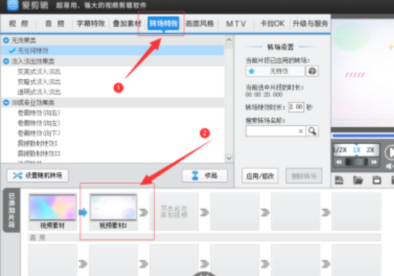 爱剪辑如何添加变暗式特效 爱剪辑添加变暗式特效方法