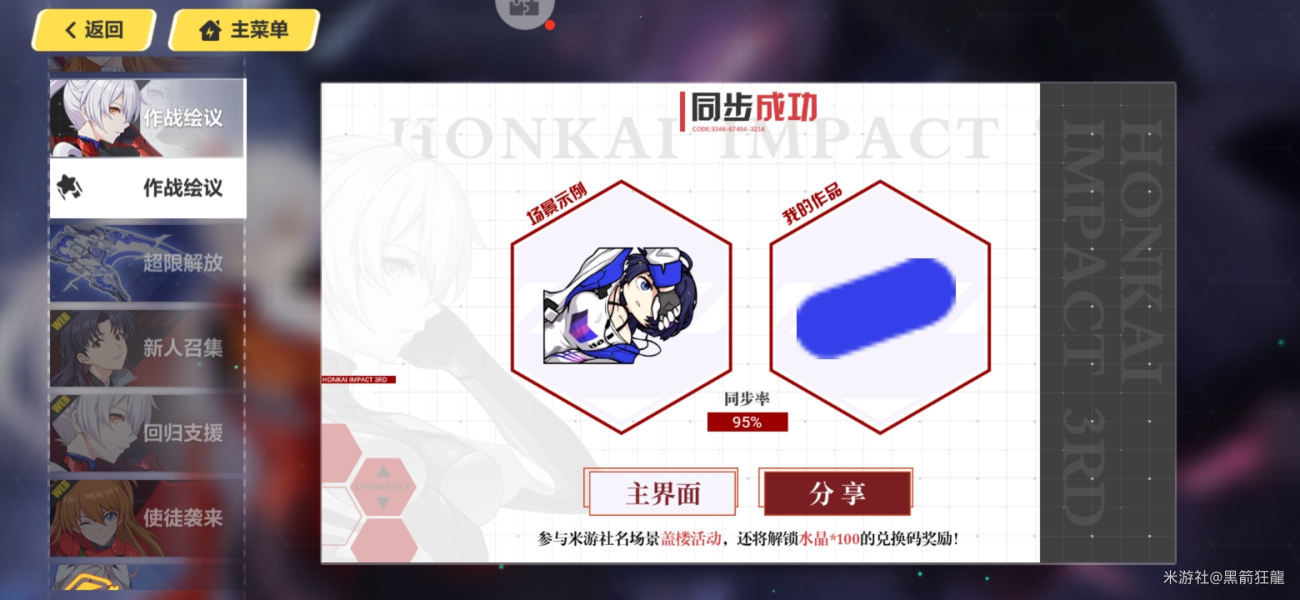 崩坏3作战绘议怎么玩？崩坏3作战绘议画画技巧