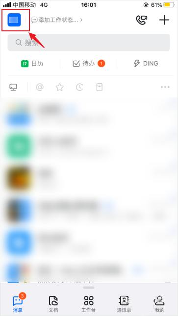 钉钉消息无法换行怎么办? 钉钉消息自动换行的设置方法
