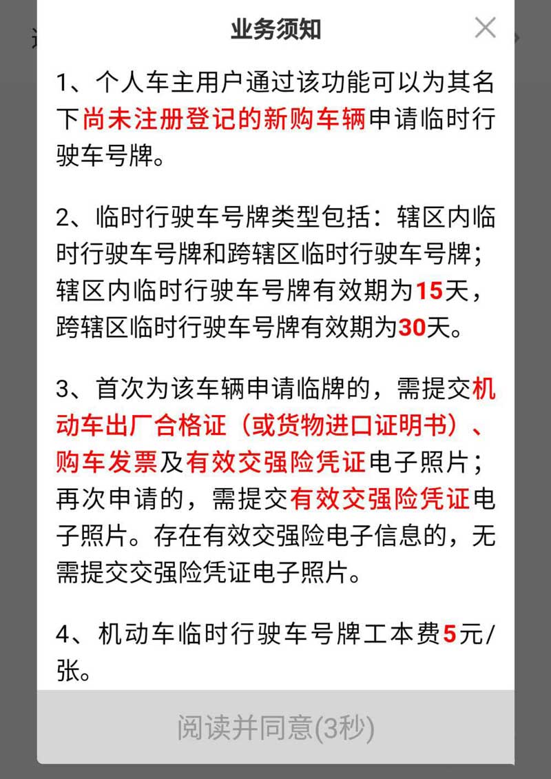 交管12123新车怎么申请临时车牌？交管12123临时车牌的领取方法