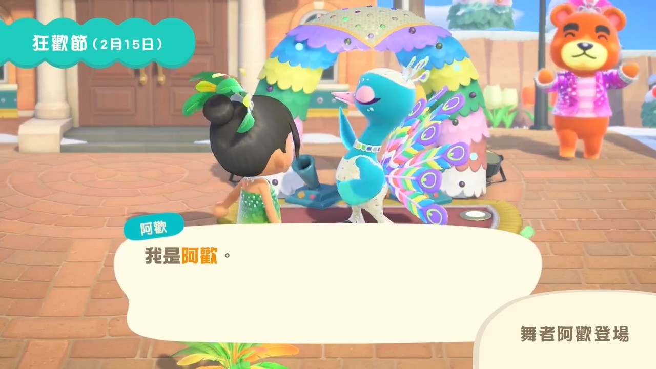《集合啦！动物森友会》1.70 版本免费更新 舞者阿欢登场