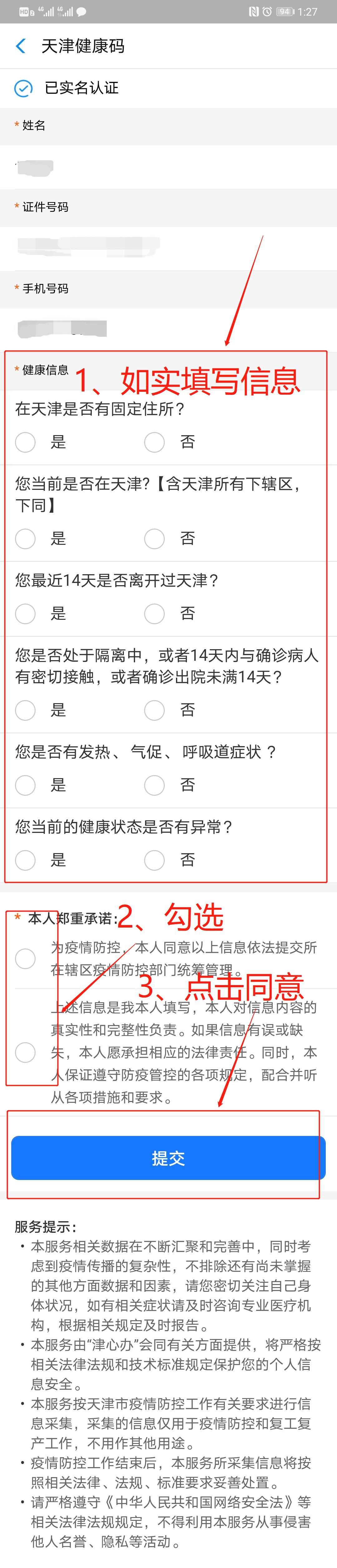 支付宝津心办天津健康码怎么申请 天津健康码支付宝申请入口