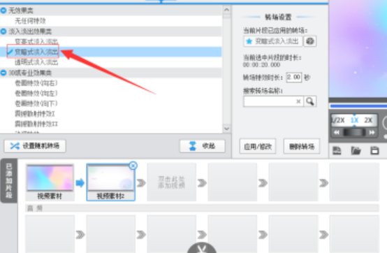 爱剪辑如何添加变暗式特效 爱剪辑添加变暗式特效方法