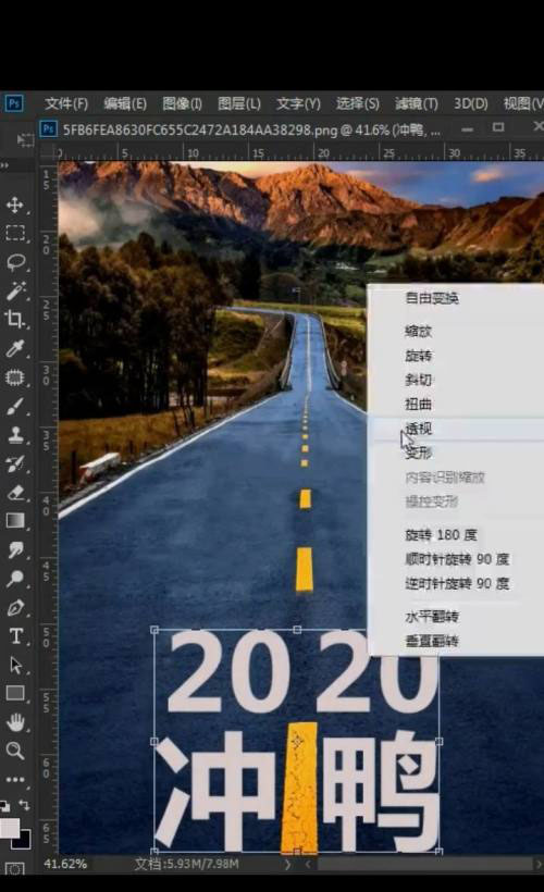 Ps怎么给公路添加文字特效?Ps给公路添加文字特效操作教程