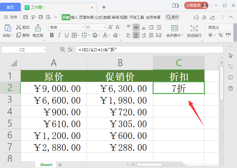 wps表格怎么进行打折折扣计算? wps折扣计算公式的设置方法