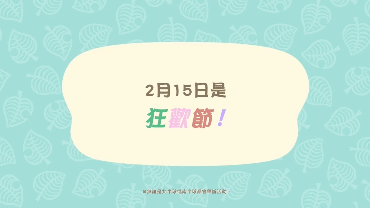 《集合啦！动物森友会》1.70 版本免费更新 舞者阿欢登场