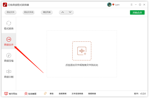 闪电音频格式转换器怎样将多段音频进行合并？闪电音频格式转换器将多段音频进行合并的操作步骤