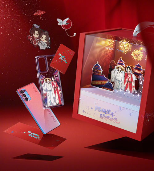 OPPO Reno5 Pro《天官赐福》联名款新年礼盒1月15日发售