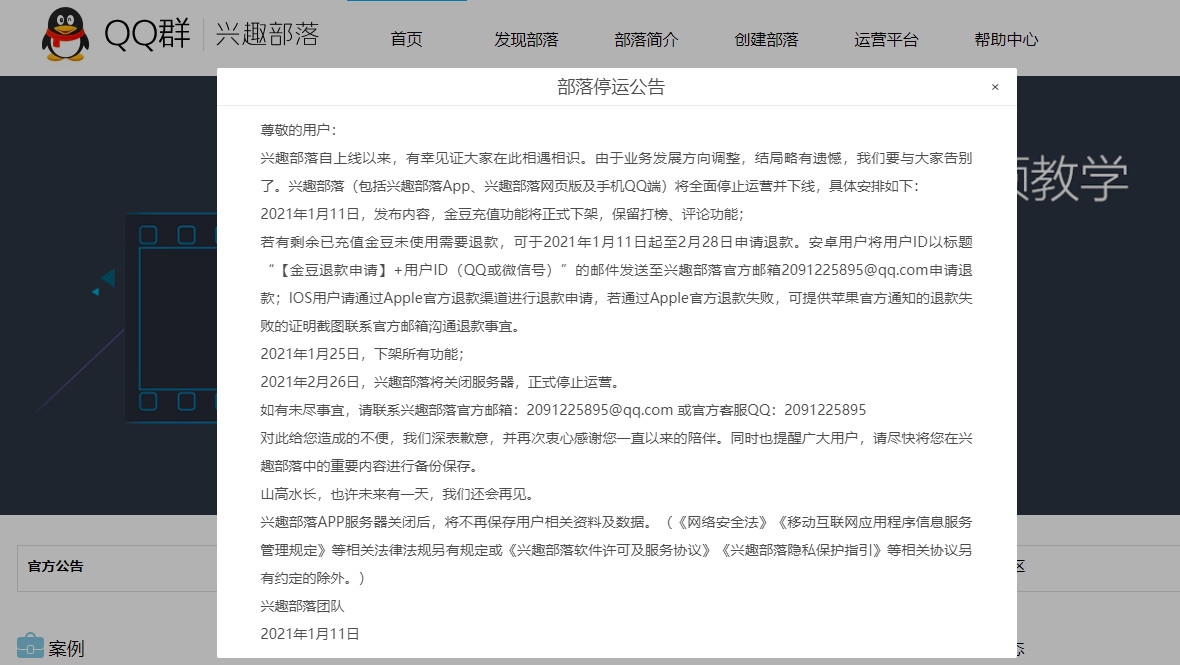 腾讯QQ“兴趣部落”2月26日正式停止运营并下线