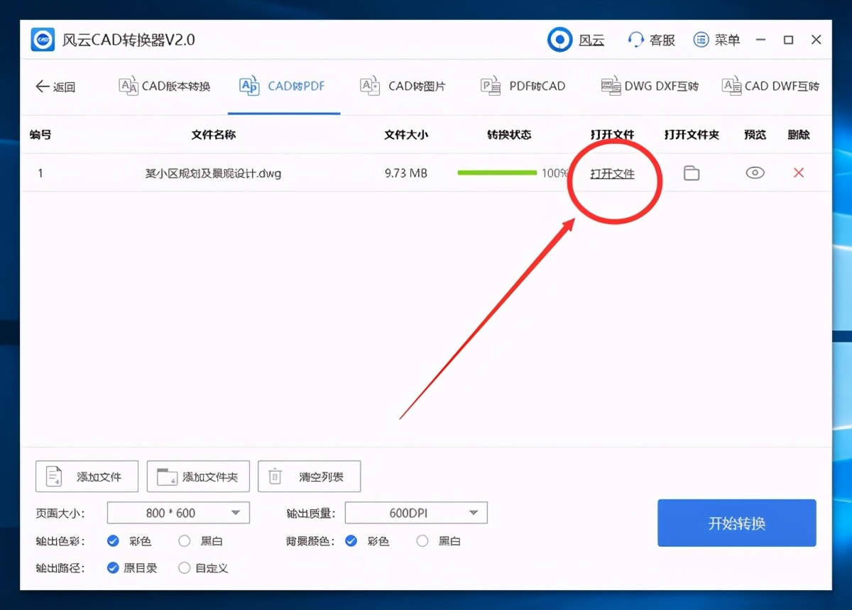 CAD转PDF后文字模糊怎么办？CAD转PDF后文字模糊解决方法