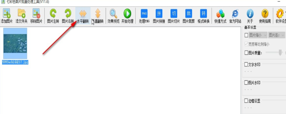 七彩色图片批量处理工具如何翻转图片？七彩色图片批量处理工具翻转图片设置教程分享