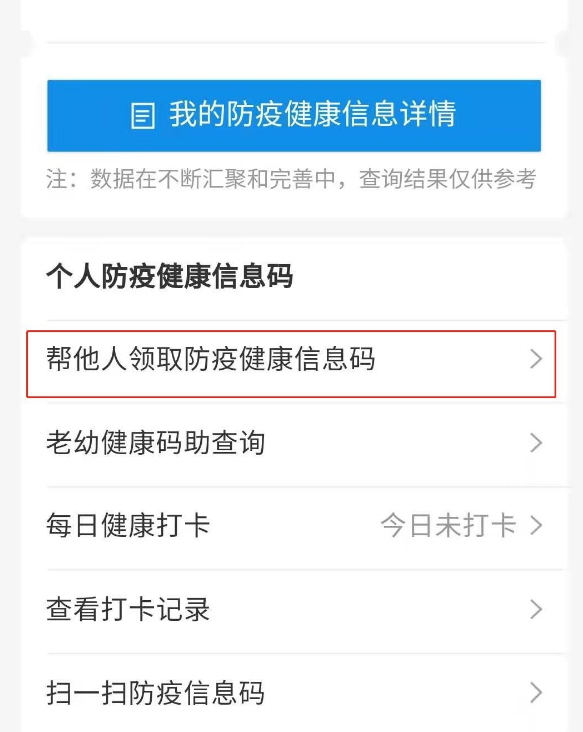 支付宝健康码怎么替他人申领 支付宝健康码切换其它用户方法