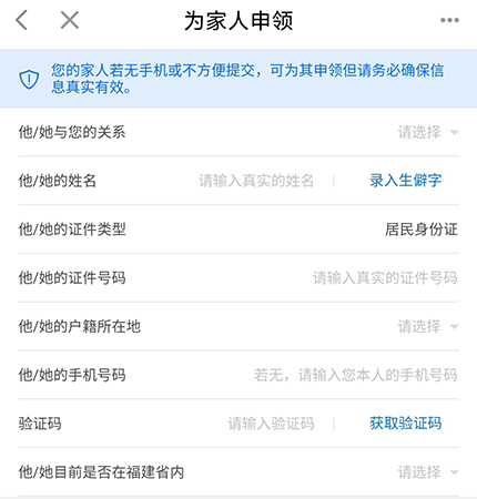 闽政通怎么添加家人健康码？闽政通添加家人健康码方法介绍