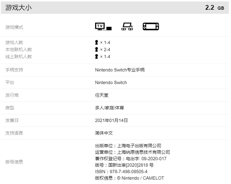 《马力欧网球 王牌》国行版1月14日发售 定价299元