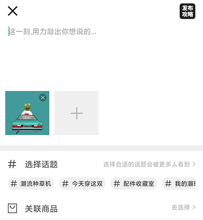 有货怎么发笔记？有货笔记发布方法介绍