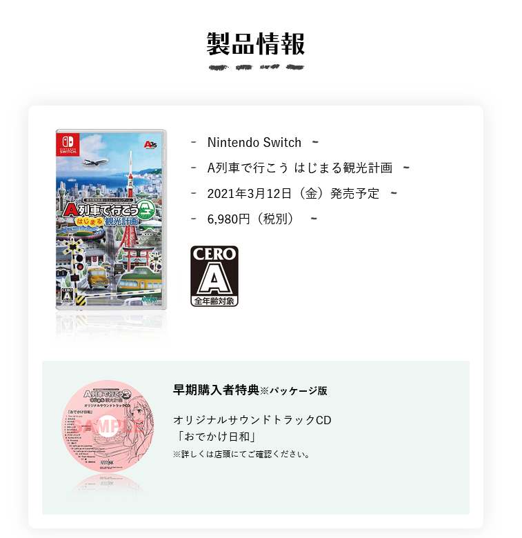 《A列车 开始观光计划》3月12日正式发售 支持中文
