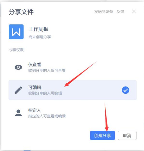 WPS如何使用云文档进行协同办公？WPS使用云文档进行协同办公的操作方法