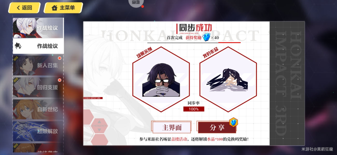 崩坏3作战绘议怎么玩？崩坏3作战绘议画画技巧