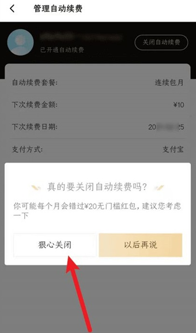 饿了么吃货卡自动续费在哪关闭 饿了么吃货卡取消自动续费步骤