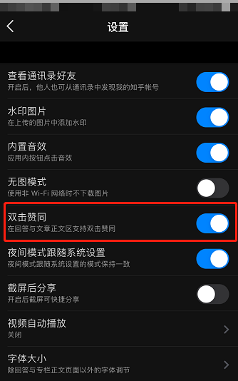知乎如何开启双击赞同?知乎开启双击赞同的操作步骤介绍