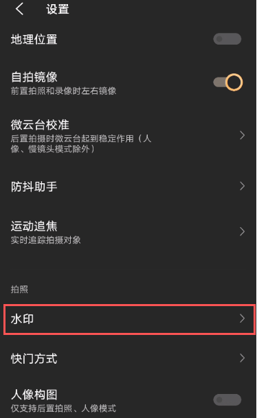 vivox60pro去哪关闭照片自动添加水印功能 vivox60pro教程