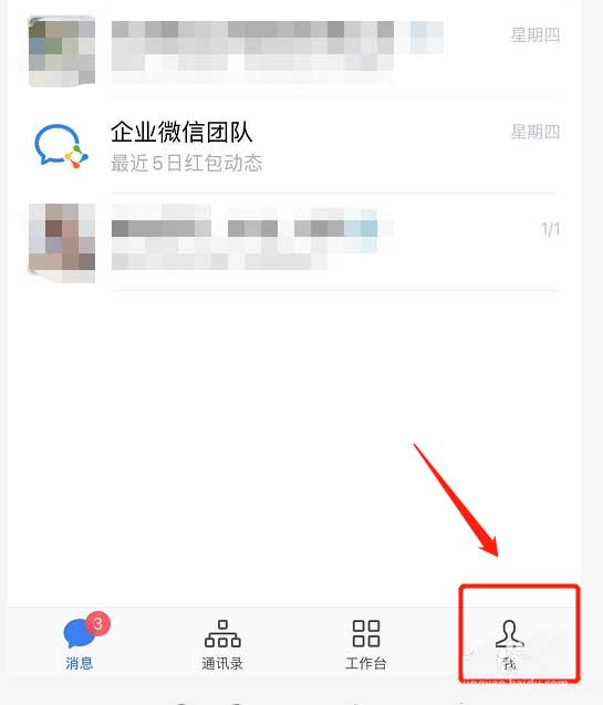 企业微信怎么开启语音自动转文字功能?企业微信开启语音自动转文字功能教程介绍