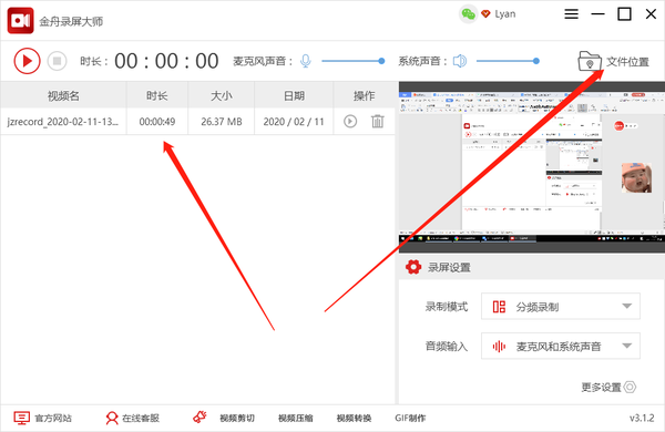 金舟录屏大师如何录屏？金舟录屏大师录屏教程