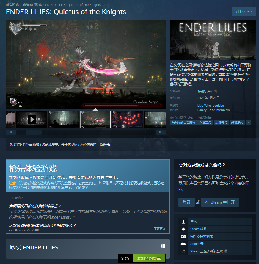 《终焉之莉莉：骑士寂夜》Steam开启抢先体验 支持简中