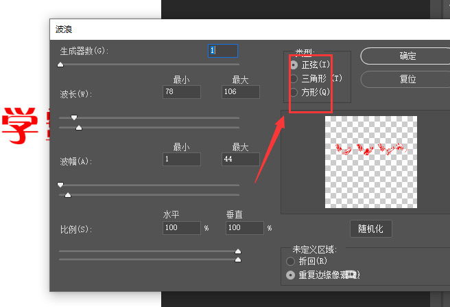 Photoshop如何制作波浪文字效果 Photoshop给文本添加波浪效果教程