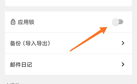 时间戳日记怎么设置应用锁？时间戳日记设置应用锁步骤分享