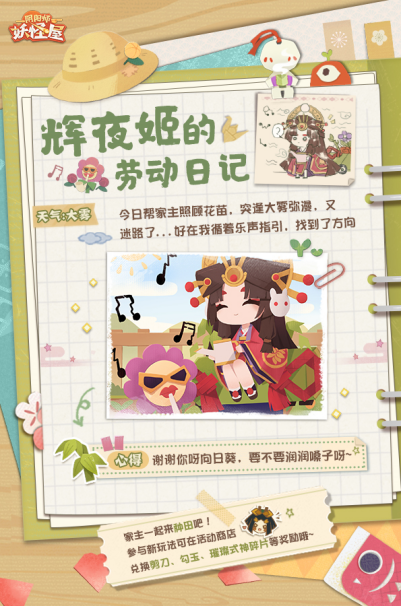 《阴阳师：妖怪屋》2021首个全新大版本上线 带来全新玩法和内容