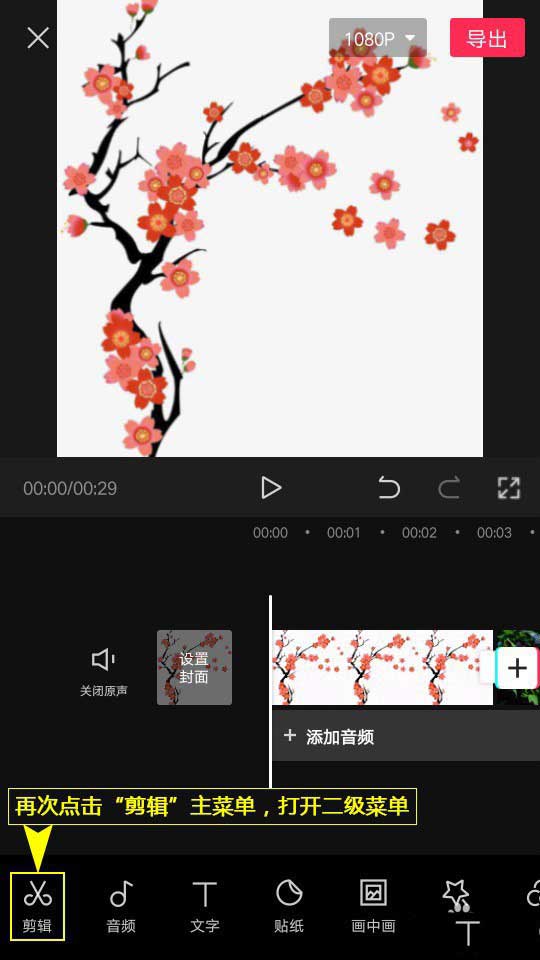 剪映怎么添加转入转出组合动画?剪映添加转入转出组合动画操作步骤