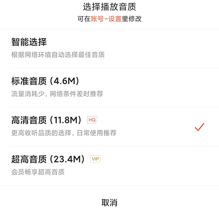 喜马拉雅怎么提高音质？喜马拉雅提高音质操作方法