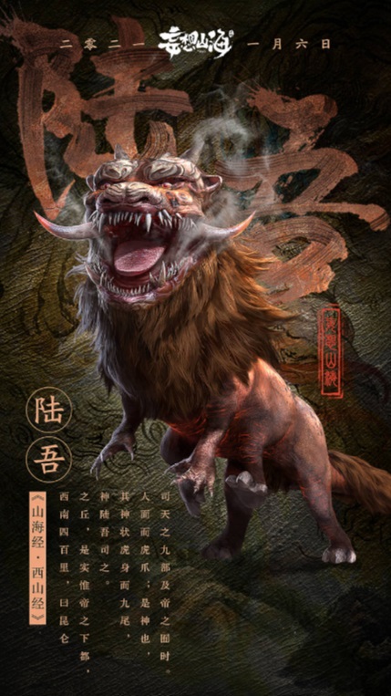 《妄想山海》1月6日开启全平台不限号测试 九大上古异兽亮相