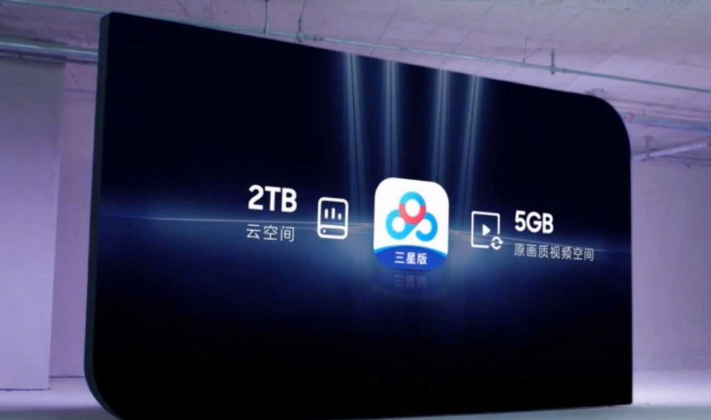 百度网盘合作三星 即将推出“百度网盘三星版”