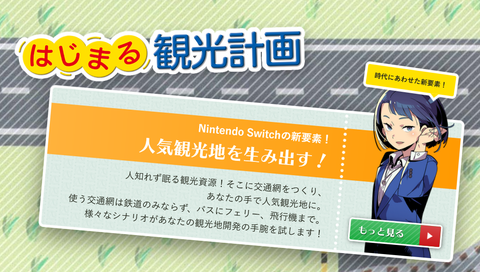 《A列车 开始观光计划》3月12日正式发售 支持中文