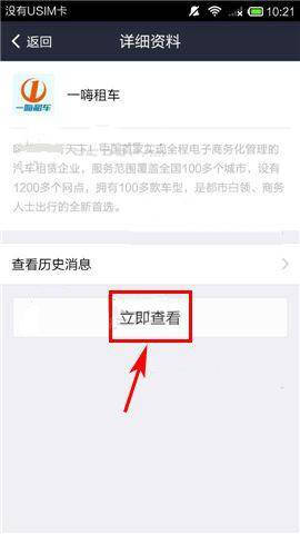 一嗨租车app怎么免押金 一嗨租车免押金教程