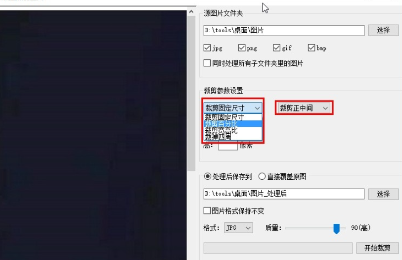 七彩色图片批量处理工具怎么设置图片剪裁？七彩色图片批量处理工具图片剪裁设置方法介绍
