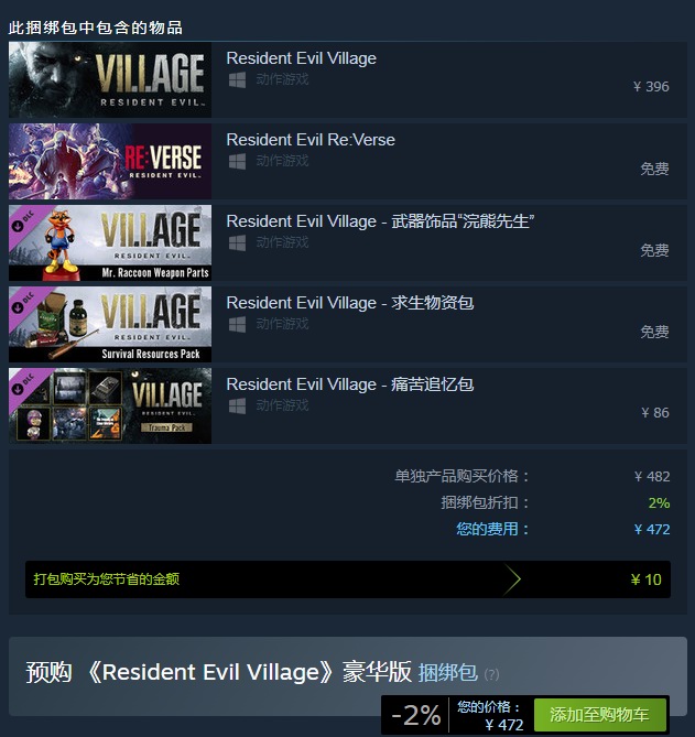 《生化危机8》捆绑包Steam开启预售 支持中文配音