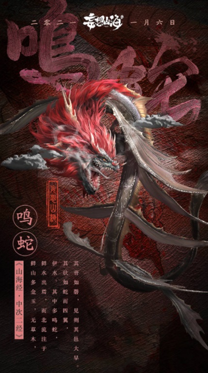 《妄想山海》1月6日开启全平台不限号测试 九大上古异兽亮相