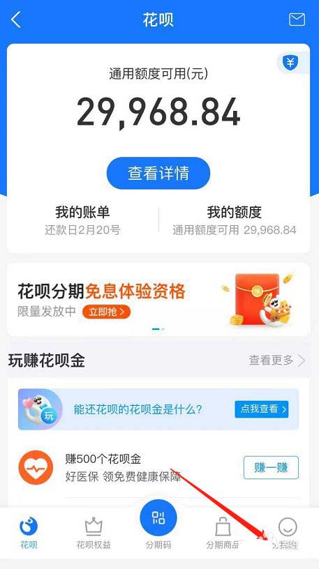 支付宝花呗闹钟怎么设置?支付宝花呗超额消费闹钟提醒的开启方法