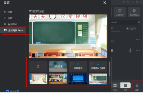 钉钉在哪打开视频会议背景 钉钉电脑版设置视频会议背景教程