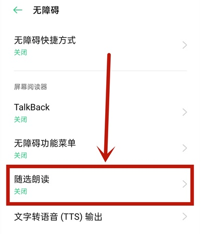 opporeno5pro语音朗读如何开启 opporeno5pro打开语音朗读方法