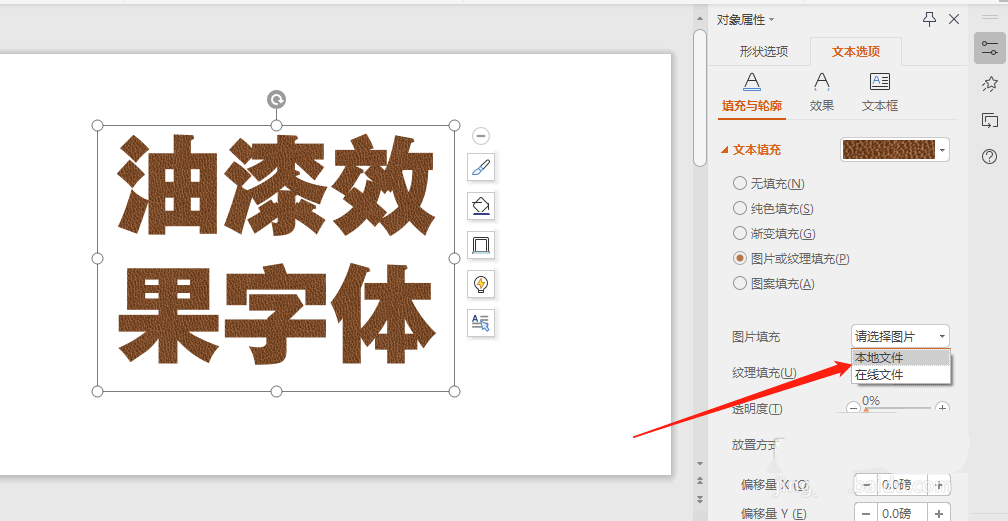 ppt怎么制作油漆效果的艺术字?ppt制作油漆效果的艺术字教程