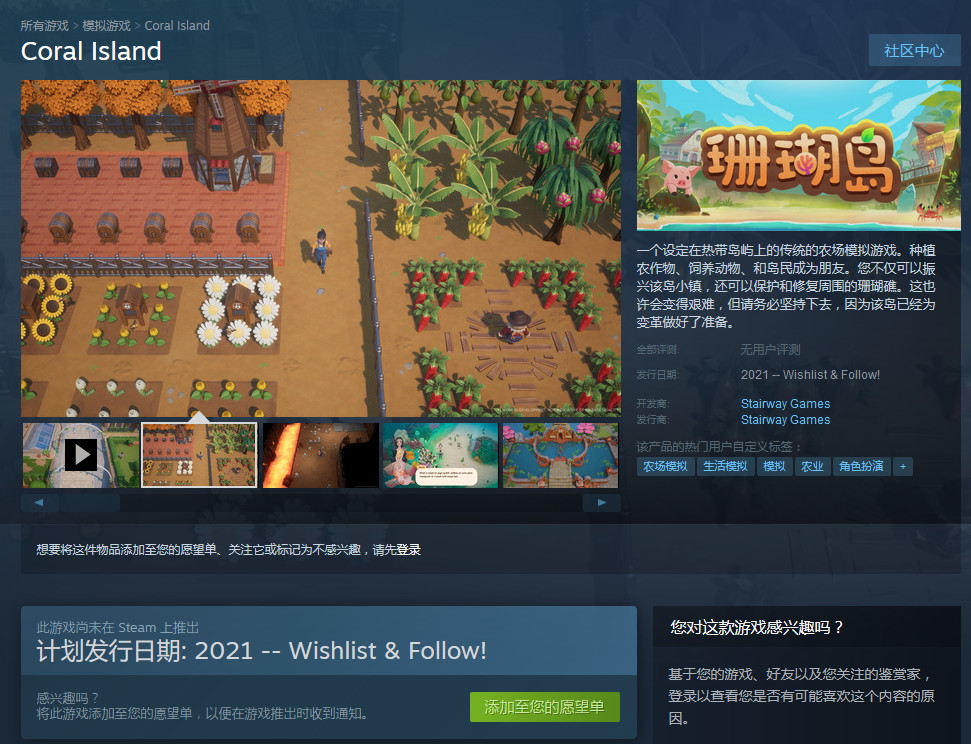 模拟游戏《珊瑚岛》2021年登陆Steam 支持简中